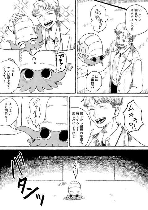わかってない

続きは明日、オムナイトの日当日に🦑🐚✨ 
