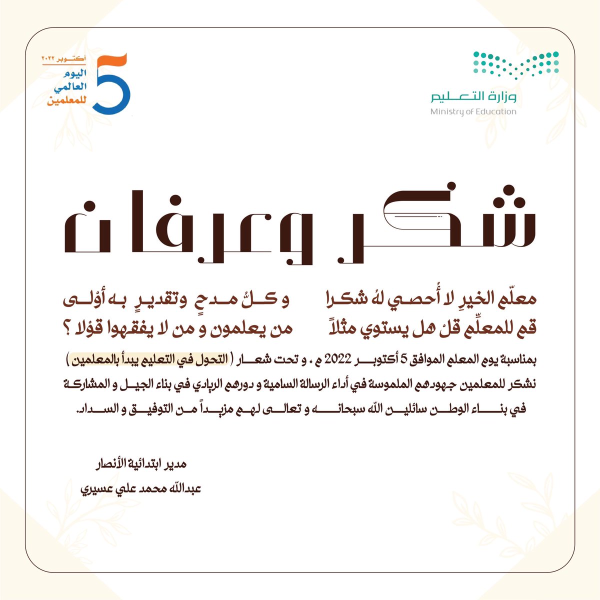 aba14000's tweet photo. #اليوم_العالمي_للمعلم
 #يوم_المعلم https://t.co/kIBwhpnNRa