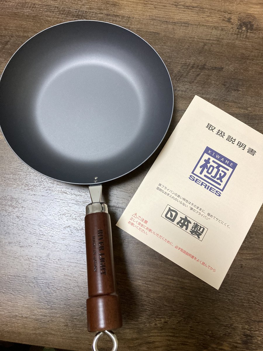 wide_hiace49's tweet photo. 着弾!
自宅で使ってる普通のフライパンの持ち手が破損して、買い換えようと思って前から見定めていたコチラをポチッとな!🤭
日本製、鉄フライパン!
もちろん、キャンプでも使えるやつ〜
#RIVERLIGHT #鉄フライパン #キャンプギア #調理器具 https://t.co/aCbvoFkn3J