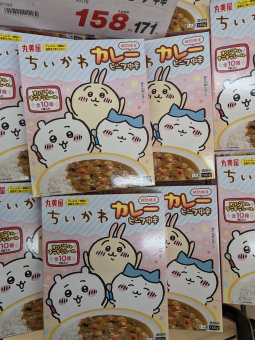 ちいかわのにく…たくさん… 