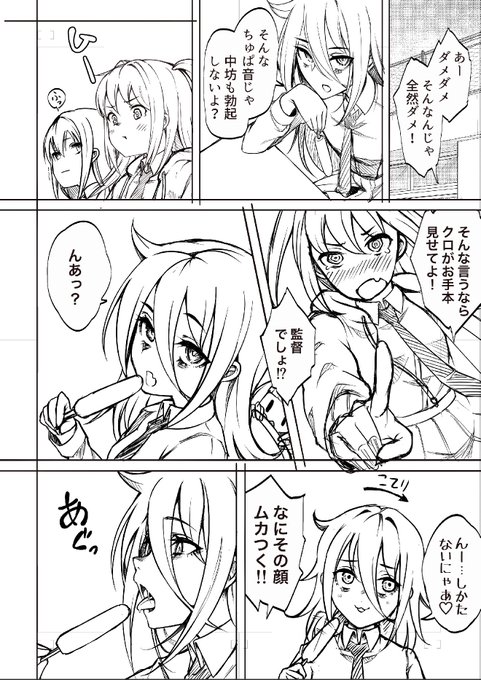 新刊ネーム4-5エロ無しなのでまとめて最高に調子乗ってる黒木智子描いた 