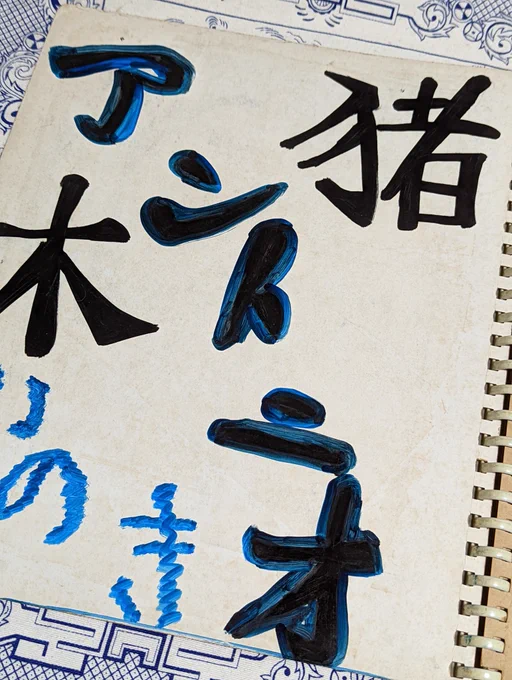 昔友達の伯父さんが私がプロレス好きなのを知り、学生の時に作っていたスクラップブックを譲ってくれたの。時を超えてアントニオ猪木への愛と熱狂が伝わる。#アントニオ猪木 #クロ現 