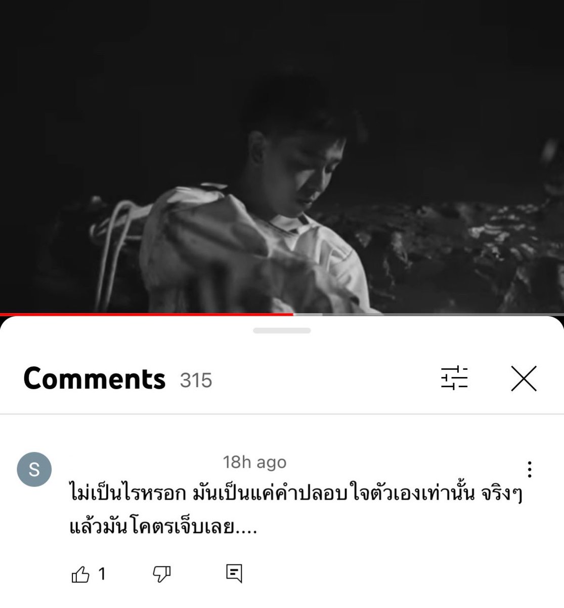 ไม่เป็นไรหรอกมั้ง แค่เสียน้ำตาอีกครั้ง..