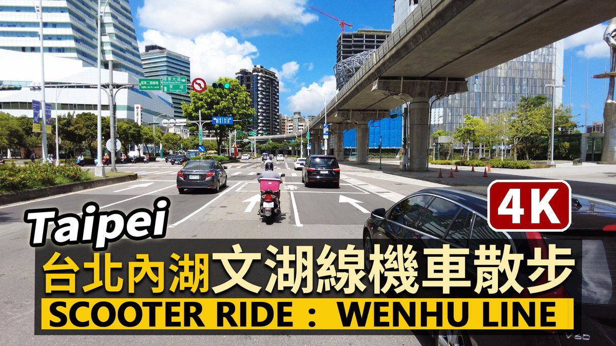 WandererTaiwan's tweet photo. ★看影片:https://t.co/UEPDQcraHT
台北捷運文湖線機車散步!大晴天的中午,欣賞高架文湖線的沿路風光~
Taipei Scooter Ride:MRT Nangang Exhibition Center Station → Jiannan Road Station
#內湖 #文湖線 #Neihu #大直 #美麗華 #台北 #臺北 #Taipei #Taiwan #台灣 #台湾 #臺灣 #內湖科技園區 https://t.co/bVQGks3HZ0