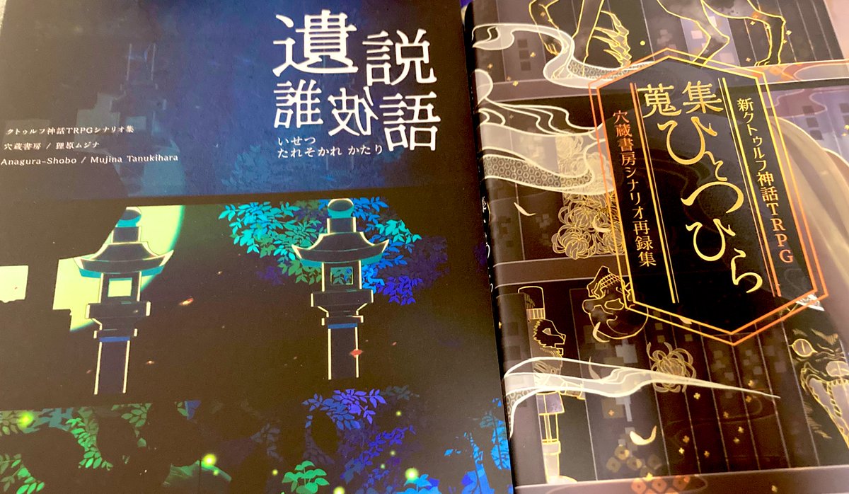 狸原ムジナ 穴蔵書房 Mudinatrpg Twitter