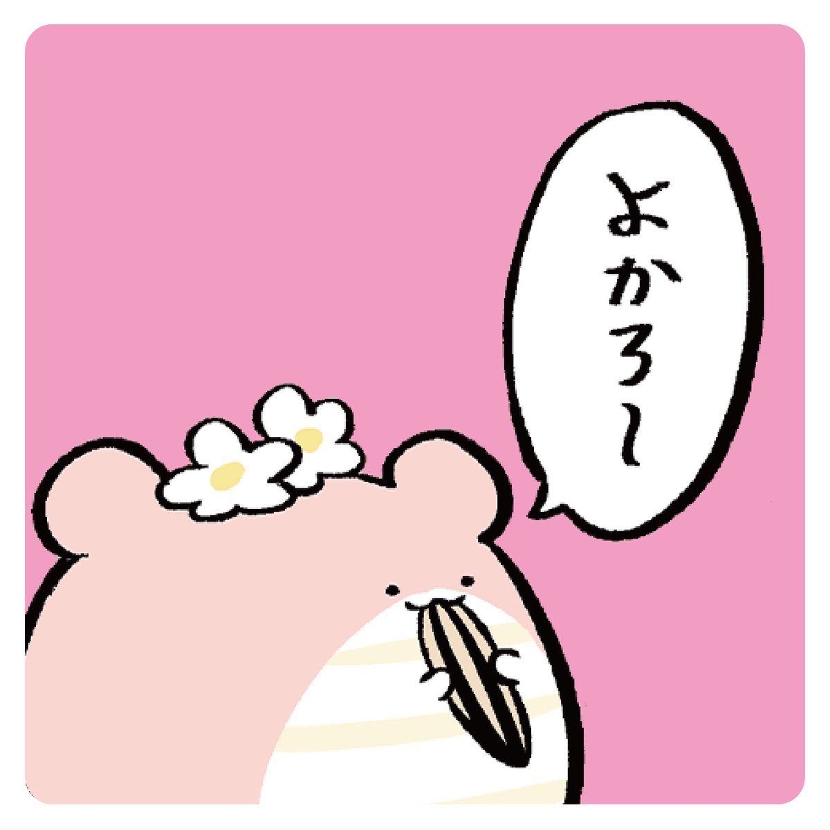 よかろ～ 