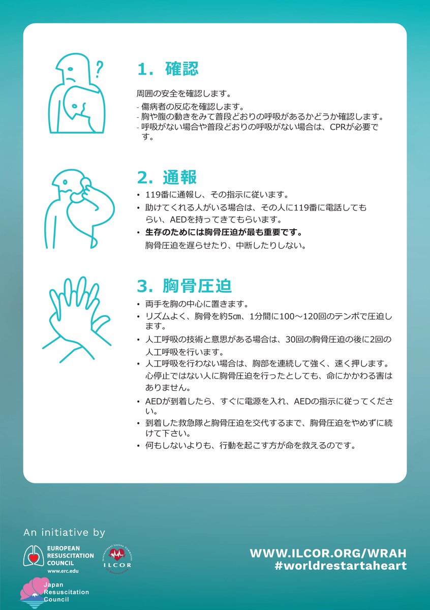 LaerdalJapan's tweet photo. あなたの両手で命を救うことができる!
家族や友人が倒れたら、あなたは自信をもって心肺蘇生を実施できますか?
#WorldRestartAHeartDay にちなみ10/17(月)12:30-13:00にオンラインミニ心肺蘇生トレーニングを開催します。
お申込みはこちらから👇
https://t.co/YdatEJy6Bn

#WRHD #HelpingSaveLives https://t.co/iEomZwqFZw