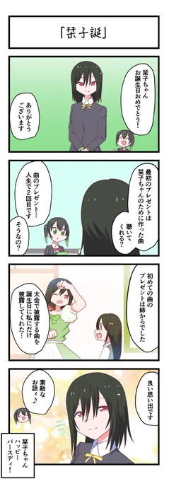 虹ヶ咲4コママンガ「栞子誕」
#lovelive 