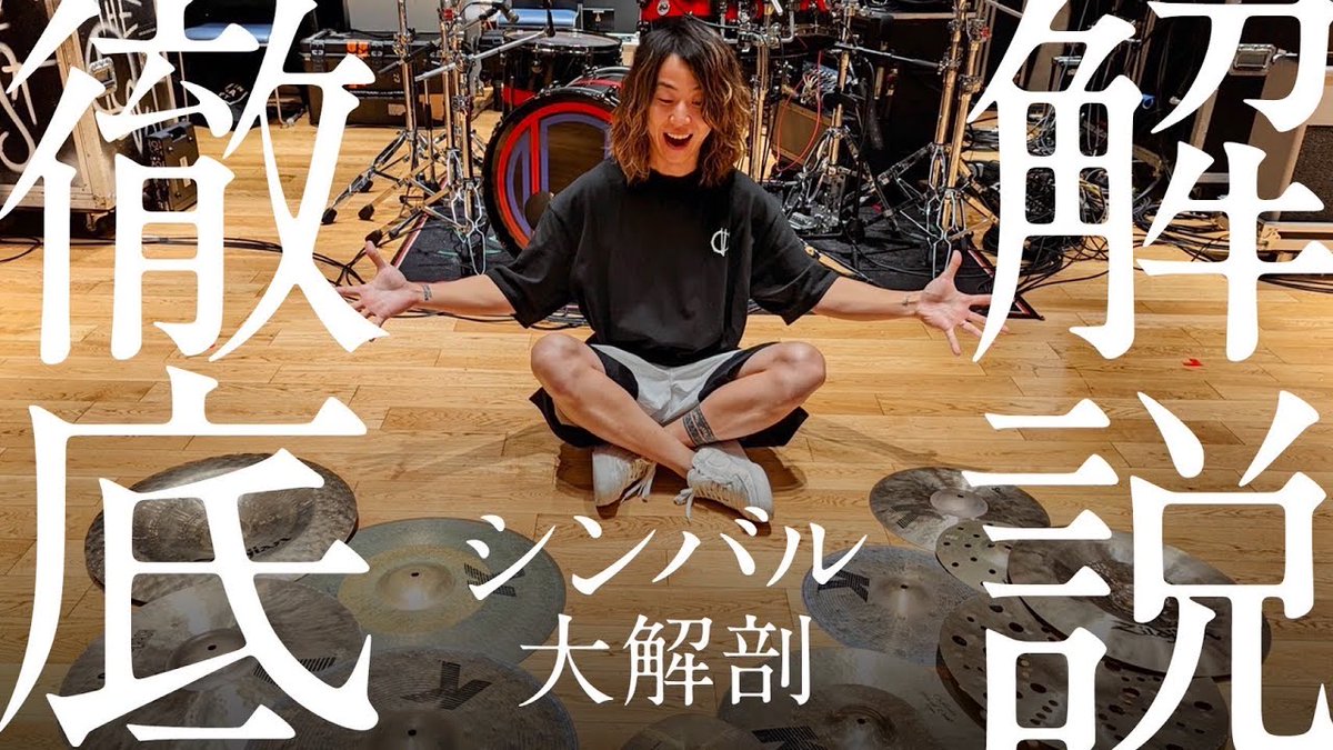 ONE OK ROCK、Tomoyaシンバル大解剖！
徹底解説＆機材紹介
youtu.be/c0d5AxGQRJk
#TOMOYASTUDIO #Tomoya #ONEOKROCK