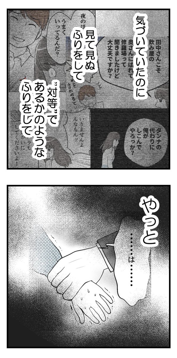 セクハラのきっかけは不妊治療でした‐14【読者さん妊活体験談】

言い返せるからという隠れ蓑に気づく

(2/2)

#コルクラボマンガ専科 #漫画が読めるハッシュタグ #不妊治療 