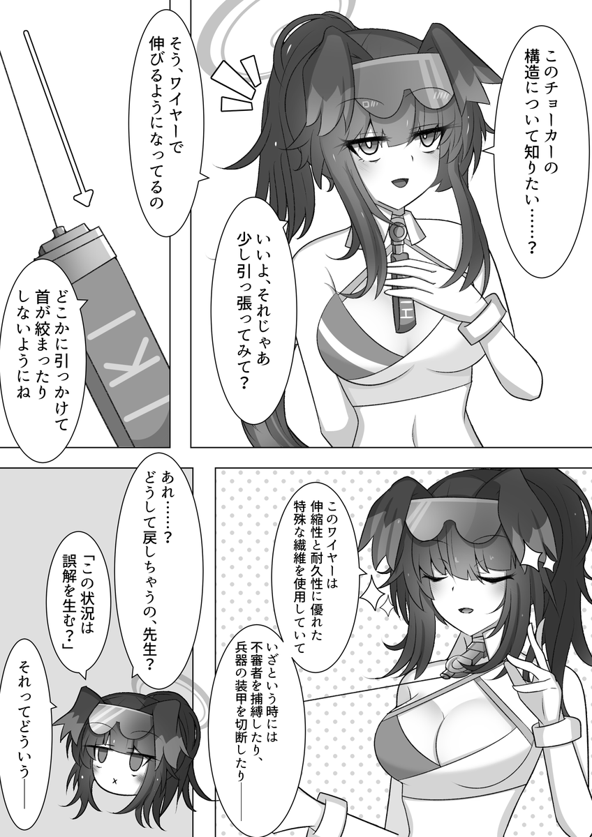 「チアヒビキのチョーカーって散歩用のリードっぽいよね」って書き込みを見たので………
#ブルーアーカイブ 