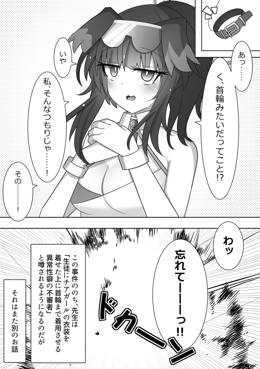 「チアヒビキのチョーカーって散歩用のリードっぽいよね」って書き込みを見たので………
#ブルーアーカイブ 