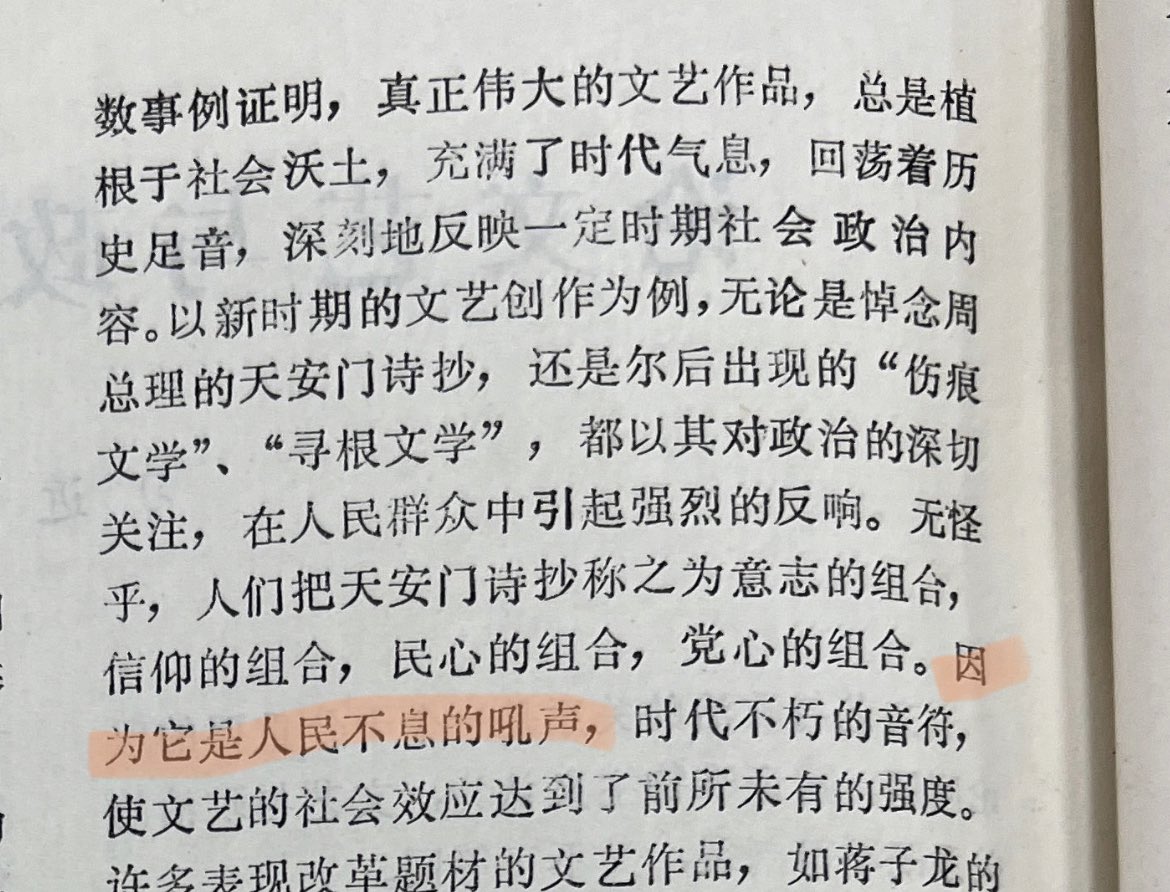 evadou's tweet photo. Xi recognizes the power and role of art in society. The art and literature that moves people is not distanced from politics but intertwined in it, he says. “Because it is the unceasing roar of the people.” (8/x) https://t.co/AH6Y4hs2PB