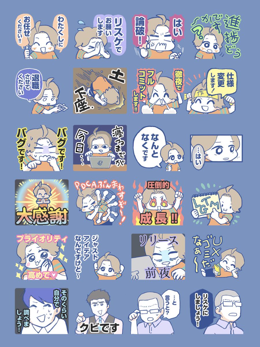 PM100days's tweet photo. ＼＼＼LINEスタンプになりました／／／

社内で使える“腹立つけど憎めない“LINEスタンプが揃っています！

圧倒的成長を目指してる時、最近覚えた横文字を使いたい時や限界まで働くスタートアップ企業に勤めてる時に使えるスタンプ集です☺️🔥

▼LINEスタンプはこちら
https://t.co/NjWAHWBRJe https://t.co/p1ydQuJChG