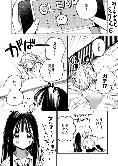 みーちゃんとミケくん6 