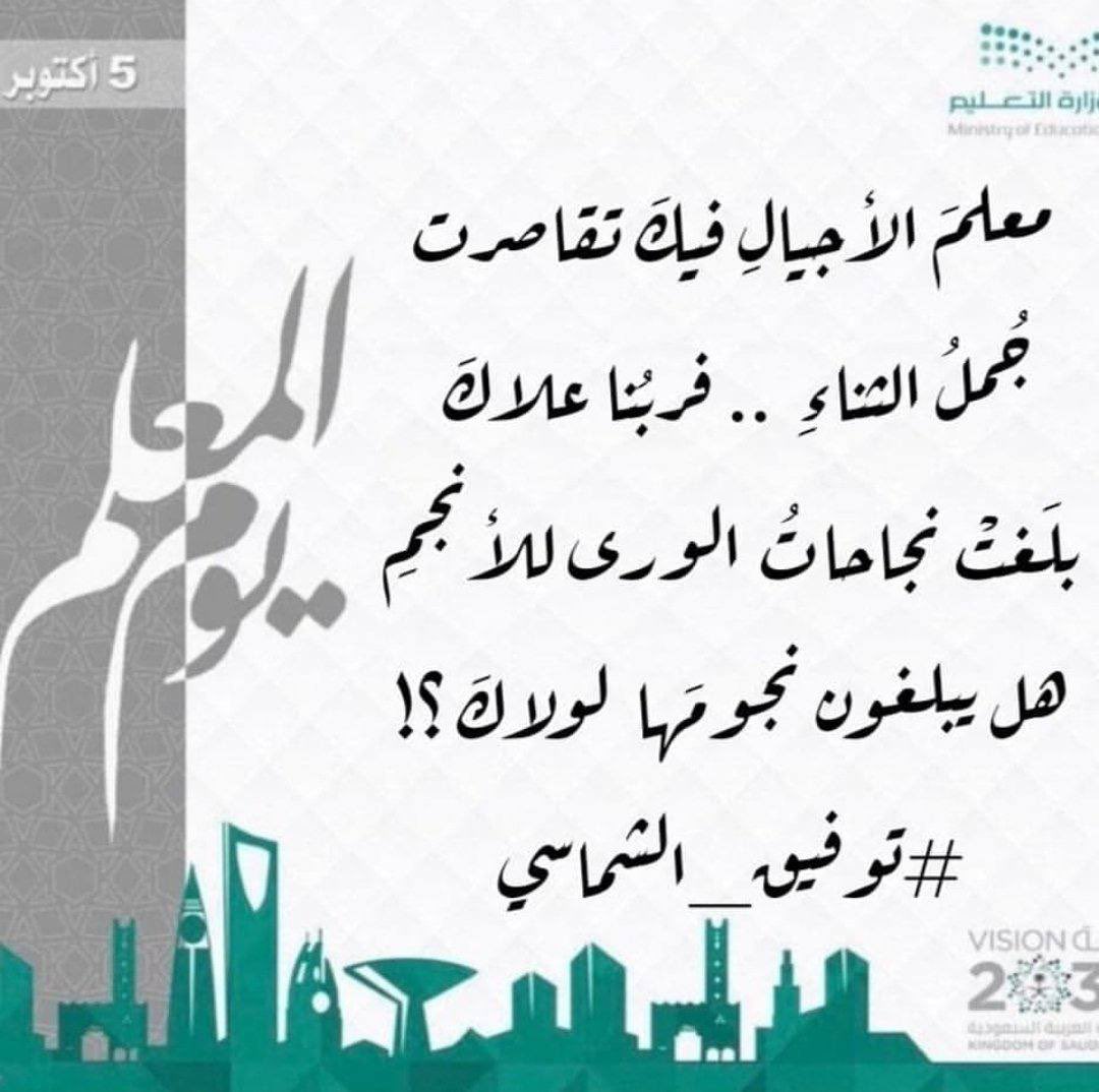 B86Maha's tweet photo. #اليوم_العالمي_للمعلم https://t.co/y3H0aB7ZFU