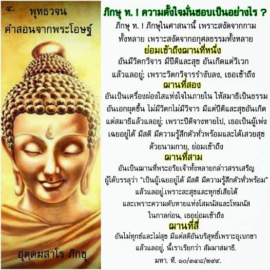winmeee's tweet photo. ว่าด้วยอุบายบรรลุนิพพาน.
ความตั้งใจชอบ เป็นทางสำหรับดับสนิทของบุคคลผู้มีความตั้งใจผิด. https://t.co/Nh2qjanSFZ