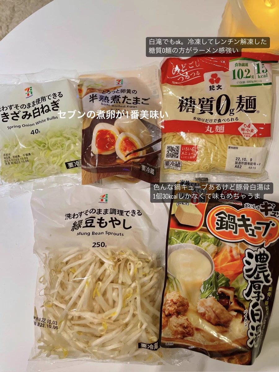ダイエッターに朗報！約60kcalの豚骨ラーメンレシピ！！