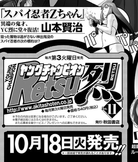 【宣伝】久方ぶりに烈に漫画が載りますよかったら読んでください 