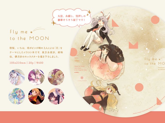 すておはおんの本は、新刊と画像の既刊を持っていきます!既刊は残りわずかです〜

- - -
垣ポピンズ崎さん @ekakisaki 
稔梨さん @9wilism 