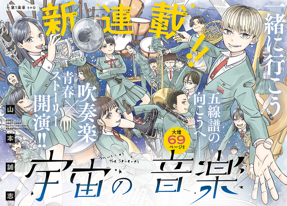 #月マガ 2022年11月号入りました! ①
pocket.shonenmagazine.com/gmaga

＼🎉新連載🎉／
『 #宇宙の音楽 』
#山本誠志 ( <a href="/claicomic/">山本誠志</a> )
作品公式 ( <a href="/utyunoongaku/">宇宙の音楽【公式】全３巻発売中 ／吹奏楽漫画</a> )

「息」を合わせてーー五線譜の向こうへ。
吹奏楽×青春ストーリー！🎷🎶
🆓1話目無料！今すぐ読む！👇😆📖
mgpk-api.magazinepocket.com/landing?t=1933…