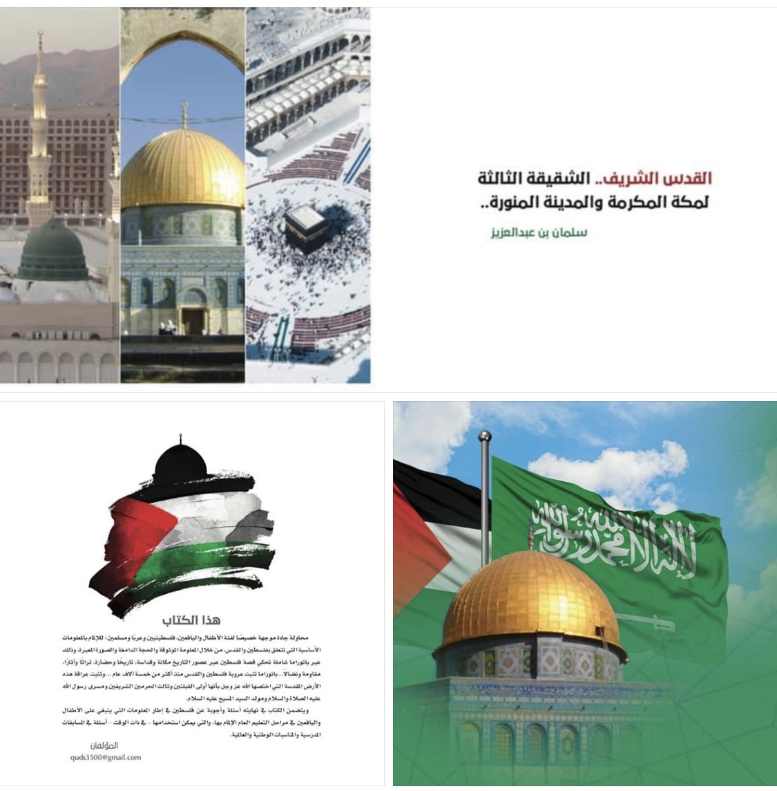 Quds3500's tweet photo. يتوفر عدد محدود في جناح #تكوين H139 
من كتاب #عروبة_فلسطين_والقدس 
بـ #معرض_الرياض_الدولي_للكتاب_2022 
احصل عليه #الآن وبسعر تشجيعي. https://t.co/j7yWU2wMi2