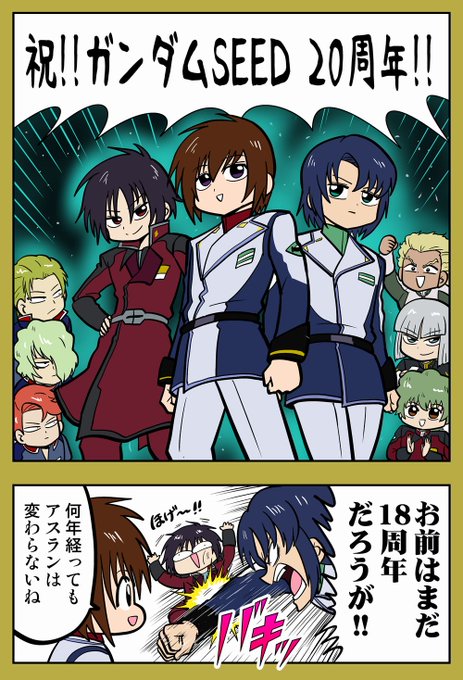 ガンダムseed のイラスト マンガ作品 118 件 Twoucan