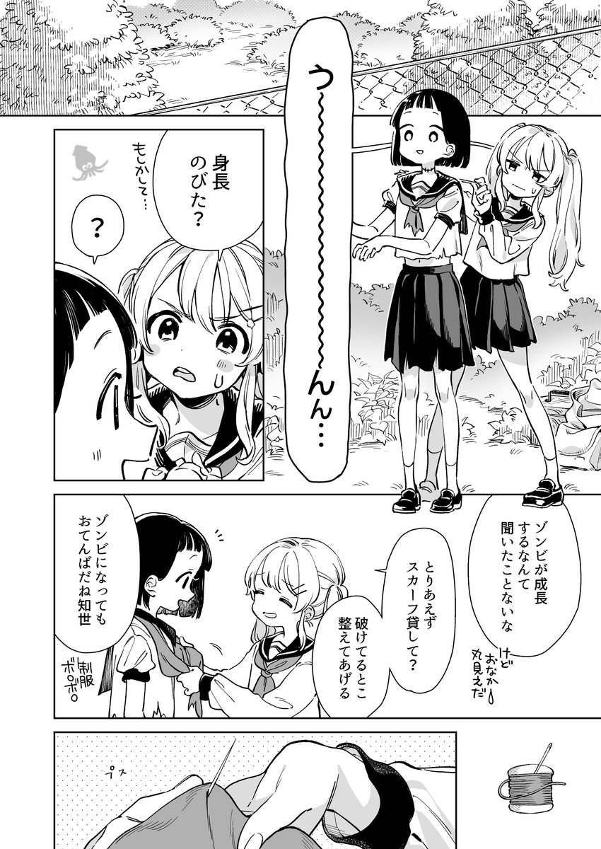 ゾンビ×百合 <第一話>
「君と裁縫をする」2/6

Kindleで1話&2話公開中です✨
https://t.co/BwEOGSb6Jw 