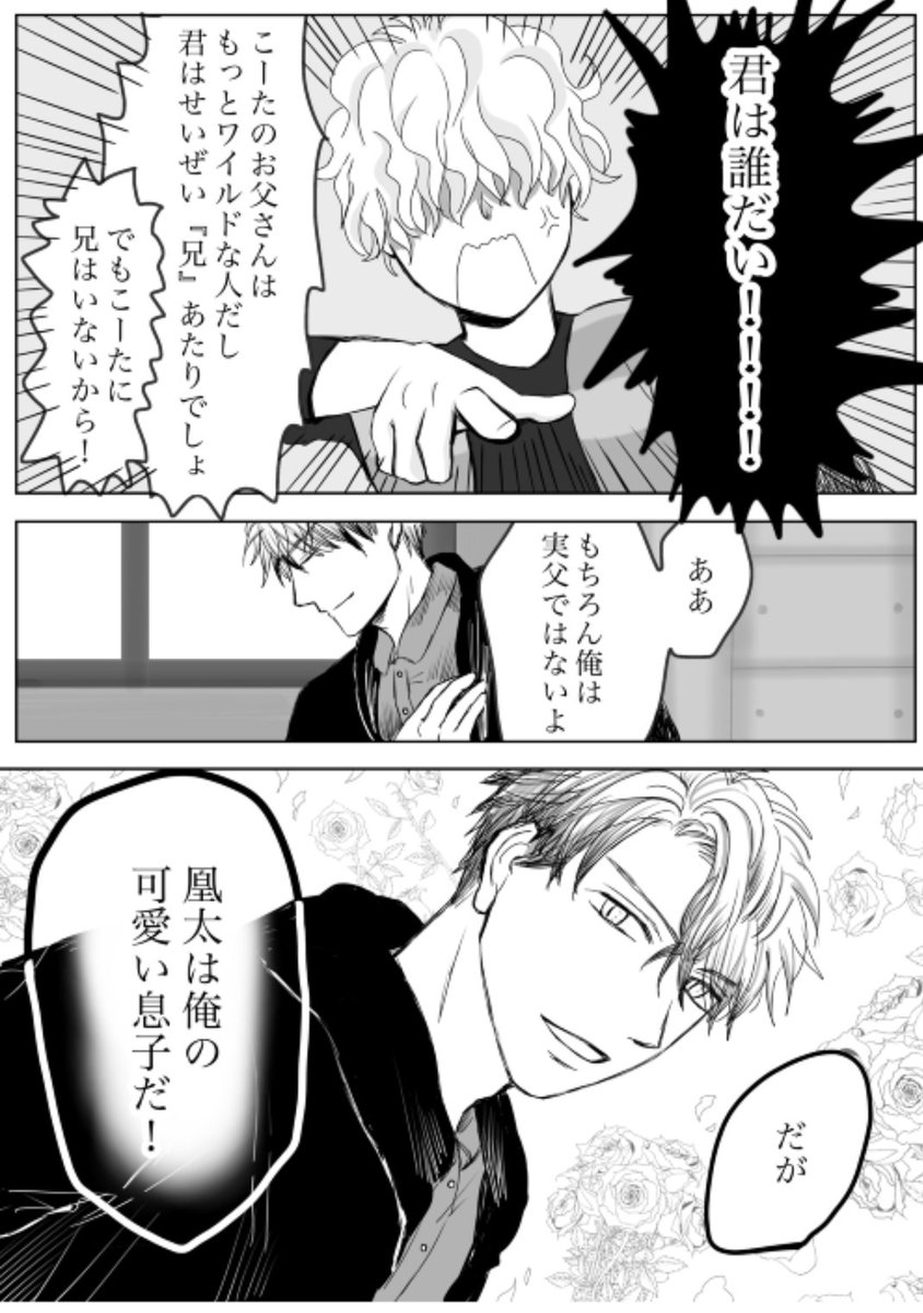 『底無し黒のまなこには』勝手に保護者会(3)を更新しました。

凰太&amp;シュウがわりと静かな分、めちゃくちゃうるさいな…w https://t.co/K7j9owSWEP #アルファポリス #第19回漫画大賞秋の陣 #創作BL 