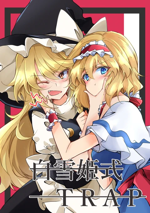 東方紅楼夢と秋季例大祭で出す本のサンプルスペースはE-02b、ランダムランドです。いつも通りマリアリですがよろしくお願いします 
