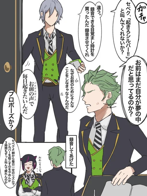 #ツイステファンアート 
シルバーは起きれない 