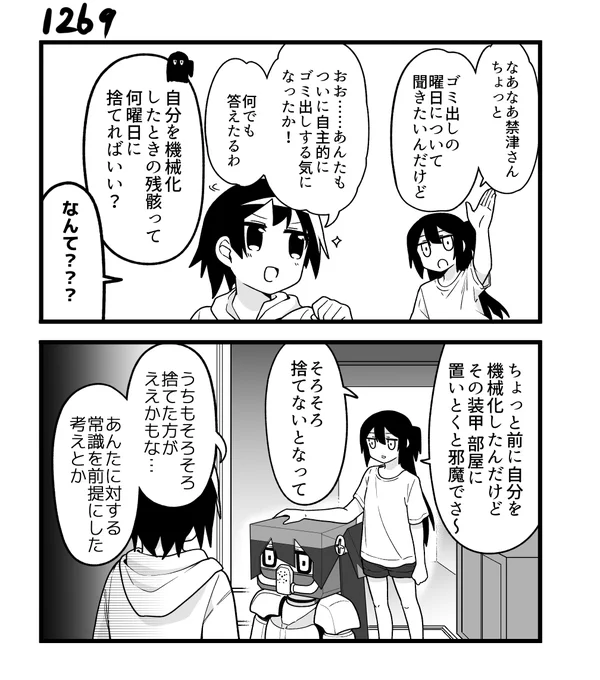 創作2コマ漫画 その1269 
