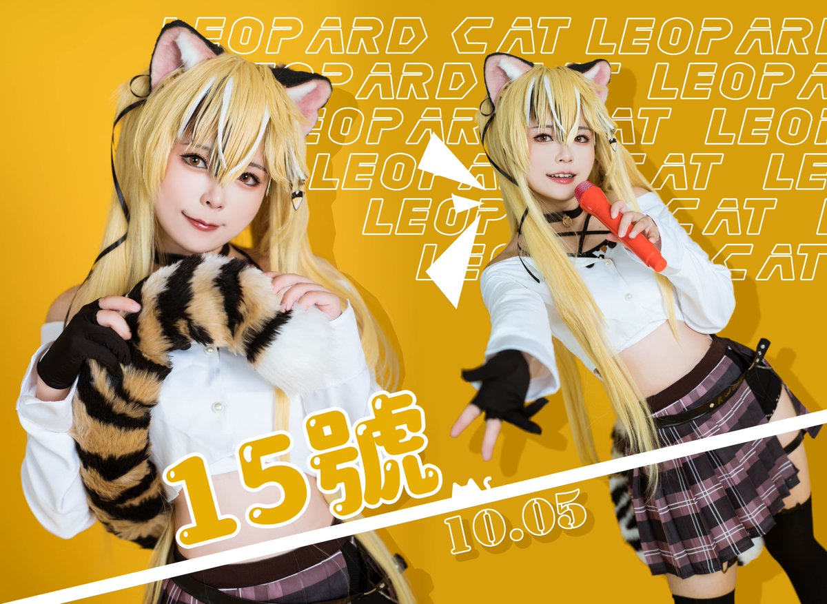 aira_OuOb's tweet photo. 15號🐾石虎𝟏𝟎.𝟎𝟓 ℍ𝔸ℙℙ𝕐 𝔹𝕀ℝ𝕋ℍ𝔻𝔸𝕐

大家一起來慶祝石虎日
一起快樂(*ˊᗜˋﾉﾉ*
感謝攝影推坑讓我認識這麼可愛的貓貓
15號的聲音真的超可愛 唱歌也好讚
不知不覺就會喜歡上(〃▽〃)

📸@leafslin
#Rescute #no15ACG #石虎日快樂 https://t.co/1YzAjwedEv