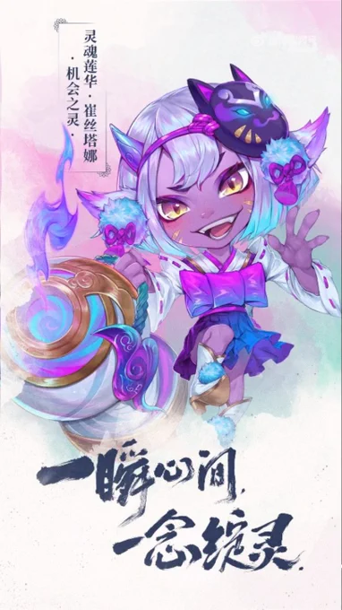 Spirit Blossom Tristana's Promo Art 