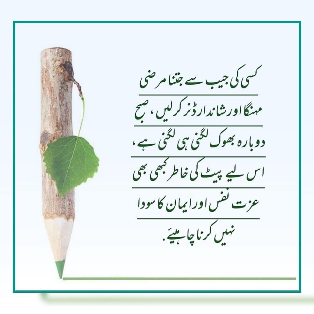 Sami4240's tweet photo. کسی کی جیب ہو یا اپنی۔ ایمان کا سودا کبھی نہیں https://t.co/TbC8EKB1si