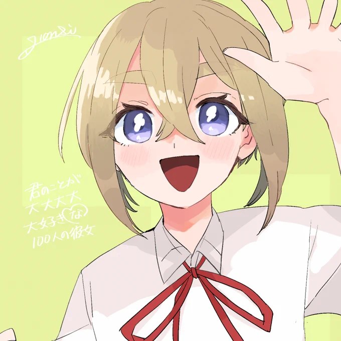 リハビリ落書き育#100カノ 
