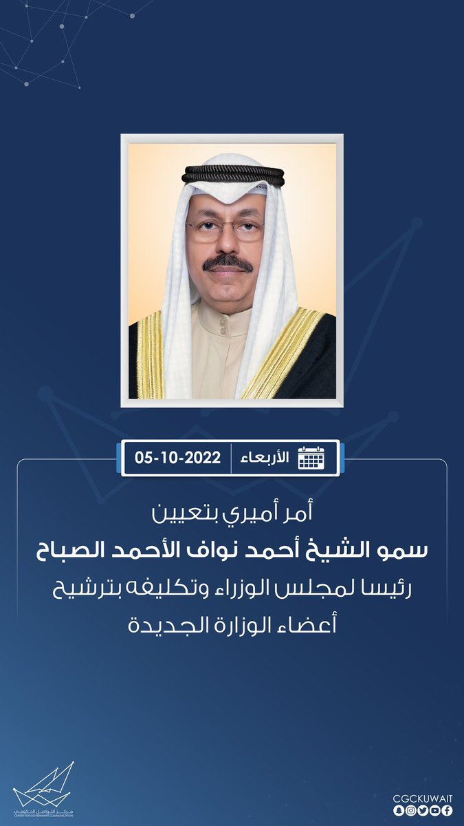 sautaloumah's tweet photo. يتقدم رئيس وأعضاء مجلس ادارة اتحاد منتجي الألبان الطازجة بالتهنئة لسمو #رئيس_مجلس_الوزراء
الشيخ #أحمد_نواف_الأحمد_الصباح
بمناسبة صدور الأمر الأميري بتعيينه رئيسا لمجلس الوزراء وتكليفه بتشكيل الحكومة ، سائلين الله بأن يعينه على حمل الأمانة وخدمة البلاد .
@Q8UFDP https://t.co/lfJmvDgs7J