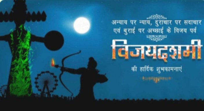 ॐ नमः शिवाय
सभी प्रदेशवासियों को विजय दशमी की हार्दिक शुभकामनाएं । भगवान शिव आपको हमेशा खुश रखे।