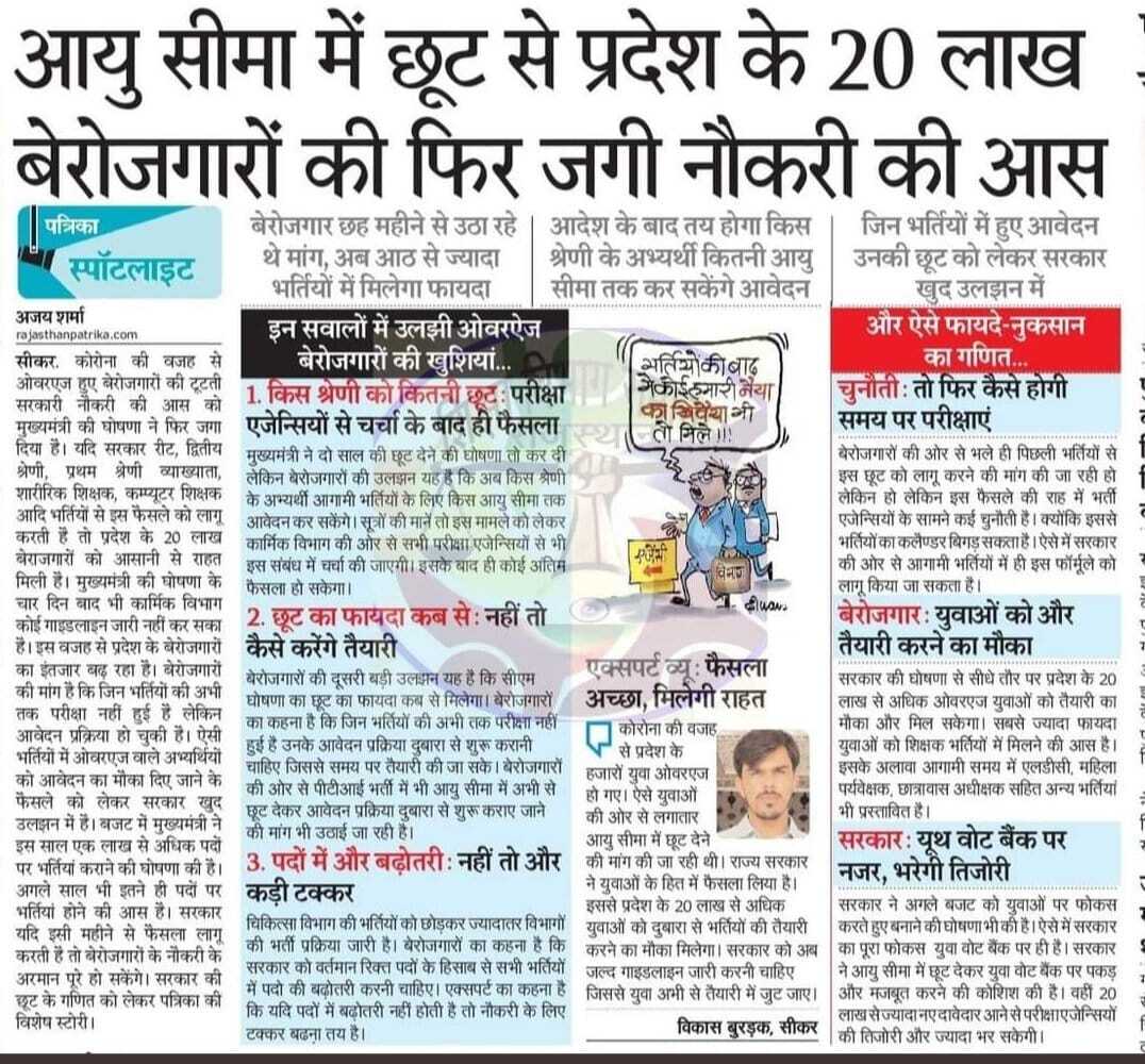 ASHOKLALSOT24's tweet photo. कोविड-19 के कारण बेरोजगार युवाओं को अधिकतम आयु सीमा में @ashokgehlot51 जी द्वारा दी गई 2 वर्ष की छूट को वर्तमान में प्रक्रियाधीन स्कूल व्याख्याता सहित सभी भर्तियों में लागू कर समय पर परीक्षाएं करवाई जाए। #ReOpen_1st_2nd_Grade_Forms 
@QamarAnchor @RajCMO 
@PflNews1 https://t.co/TEocgrXODw