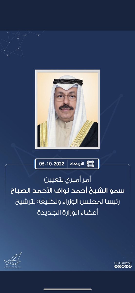 Q8UFDP's tweet photo. يتقدم رئيس وأعضاء مجلس ادارة اتحاد منتجي الألبان الطازجة بالتهنئة لسمو #رئيس_مجلس_الوزراء
الشيخ #أحمد_نواف_الأحمد_الصباح
بمناسبة صدور الأمر الأميري بتعيينه رئيسا لمجلس الوزراء وتكليفه بتشكيل الحكومة ، سائلين الله بأن يعينه على حمل الأمانة وخدمة البلاد . https://t.co/sJDbUlG5Zn