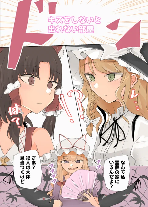 紅楼夢のカラー漫画新刊です!レイマリの漫画です!スペースはc01aです!よろしくお願い致します～メロンさんで委託も始まってます～ 