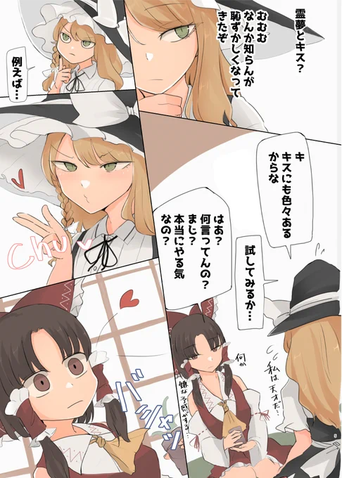 紅楼夢のカラー漫画新刊です!レイマリの漫画です!スペースはc01aです!よろしくお願い致します～メロンさんで委託も始まってます～ 