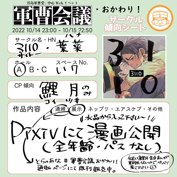 #軍会okwr軍曹会議・おかわり!に参加します。【A.い-7】3110 葉菜短い鯉月漫画を支部展示するので、ゆっくり見に来ていただけると嬉しいです〜。Webイベント初参加なのであたふたしてます。よろしくお願いします。 