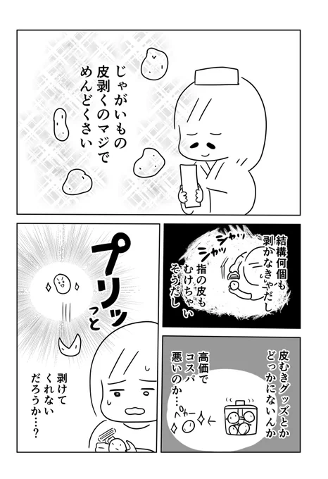 🥔心のハードル🥔
とことんめんどい…
#コルクラボマンガ専科 