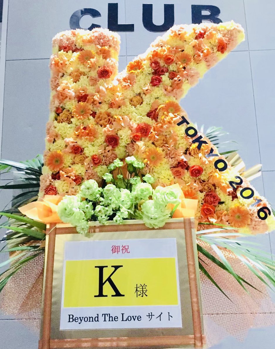 n_ciffon's tweet photo. 📣《K 業務連絡》
皆様、こんばんは♪😊
お待たせしました~❣️😆💕
🎂Kくんのバースデーライブ【39 for Everything】にお花を贈る事が決まりましたのでお知らせ致します‼️💐🥰🥳🎉🌸
一時的にDMも解放しますのでフルってご参加お待ちしております♪🤗💝✨
※〆切10/22日迄
#歌手K #K #39forEverything https://t.co/JlnDzRp2Ng