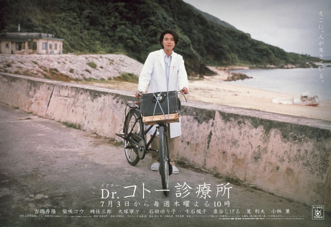Dr.コトー診療所』公式 on Twitter: