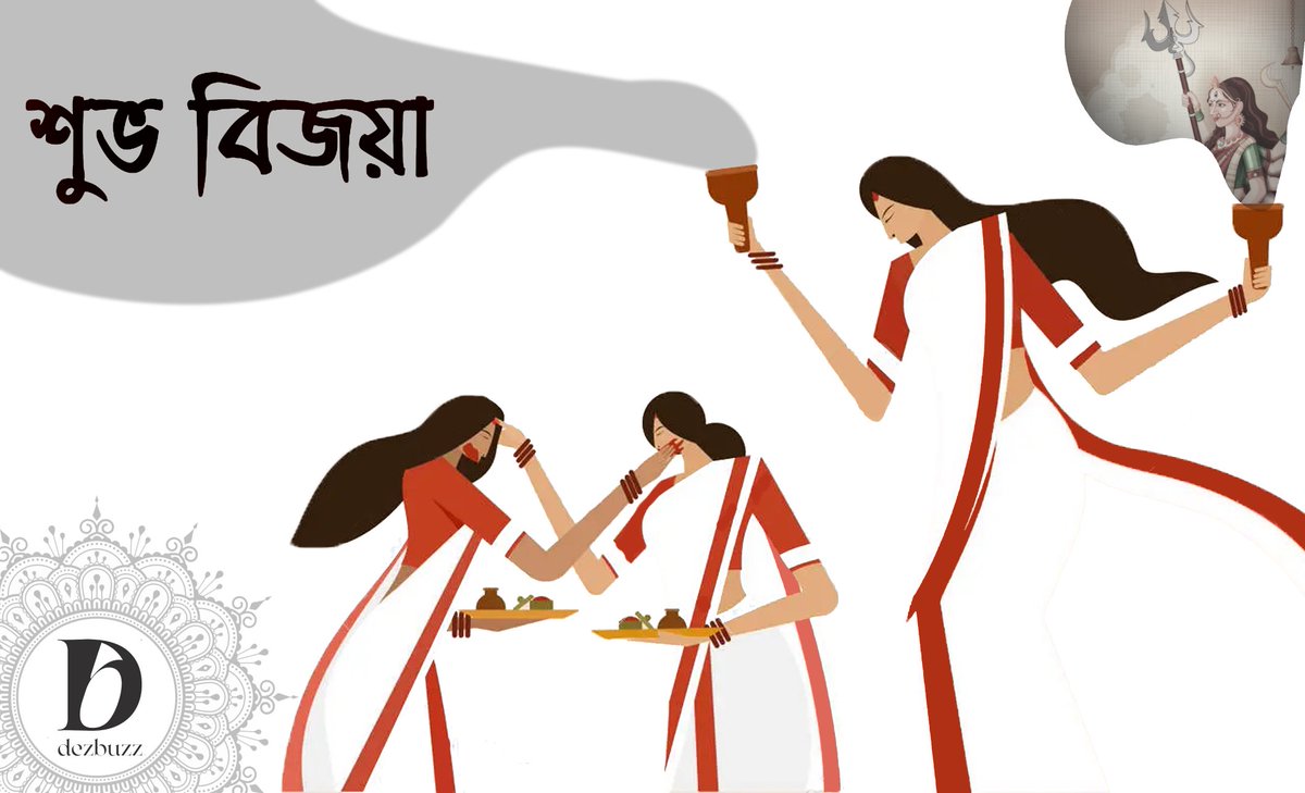 dezbuzz's tweet photo. এবার মাগো বিদায় তবে, আসছে বছর আবার হবে, সবাইকে মা রাখিস সুখে, বিজয়া আজ মিষ্টি মুখে.
শুভ বিজয়া!

#durgapuja #shubhobijoya #festival #HappyDussehra #festivevibes #wednesday #dezbuzz https://t.co/hBMK3opyeW