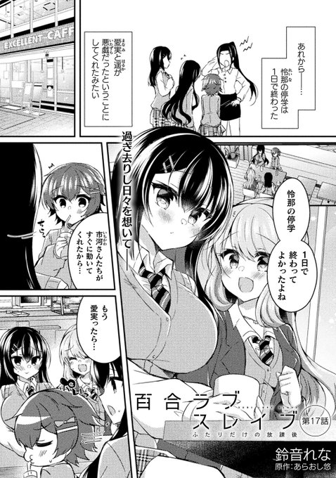 【告知】コミックヴァルキリーvol.112配信されました!『百合ラブスレイブふたりだけの放課後』17話掲載されてます!623ページからです!学園祭公式 