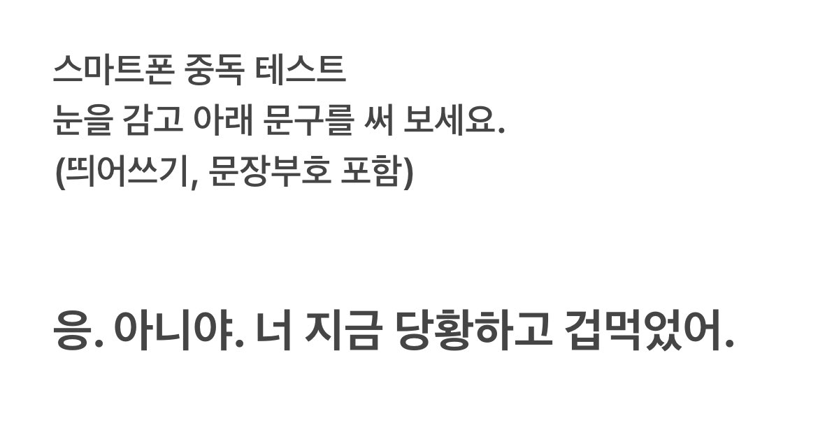 potgmoon's tweet photo. 요즘유행하는 스마트폰중독테스트라네요.. ㄷㄷ
개어려워서 전 다섯번만에성공함ㅇㅇ https://t.co/QEuHVwIiUD
