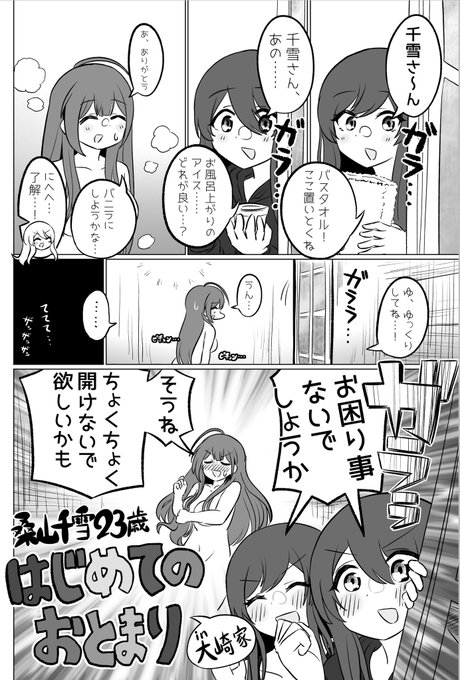 桑山千雪23歳 はじめてのおとまり in大崎家 (1/2) 